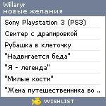 My Wishlist - willaryr