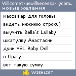 My Wishlist - willcometruewillnecessarilycomet