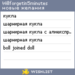 My Wishlist - willforgetin5minutes