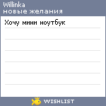 My Wishlist - willinka