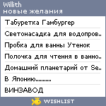 My Wishlist - willith