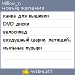 My Wishlist - willow_n