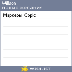 My Wishlist - willson