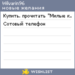 My Wishlist - wilvarin96