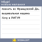 My Wishlist - wilygirl