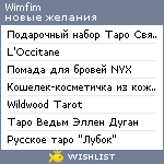 My Wishlist - wimfim