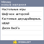 My Wishlist - wimsey