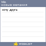 My Wishlist - win