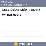 My Wishlist - winblade