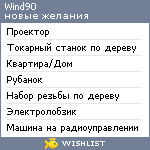 My Wishlist - wind90