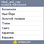 My Wishlist - wind_and_rain