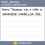 My Wishlist - wind_dancing