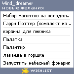 My Wishlist - wind_dreamer