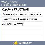 My Wishlist - wind_flower