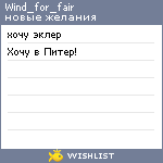 My Wishlist - wind_for_fair
