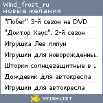 My Wishlist - wind_frost_ru