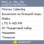 My Wishlist - wind_in_the_sky