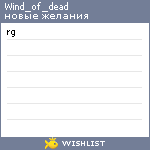 My Wishlist - wind_of_dead