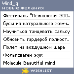 My Wishlist - wind_q