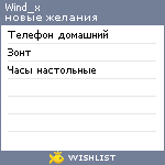 My Wishlist - wind_x