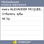 My Wishlist - windandwaves