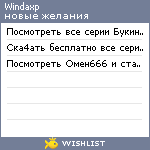 My Wishlist - windaxp