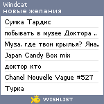 My Wishlist - windcat