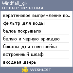 My Wishlist - windfall_girl