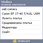 My Wishlist - windless