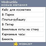 My Wishlist - windmatilda