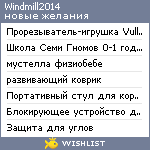 My Wishlist - windmill2014