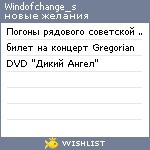 My Wishlist - windofchange_s