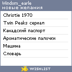 My Wishlist - windom_earle