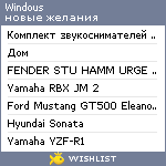 My Wishlist - windous