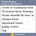 My Wishlist - windowshopper