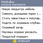 My Wishlist - windtalker