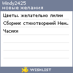 My Wishlist - windy2425