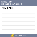 My Wishlist - windy_girl