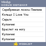 My Wishlist - windyp