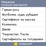 My Wishlist - wineamen