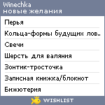 My Wishlist - winechka