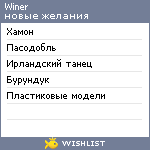 My Wishlist - winer