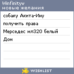 My Wishlist - winfinityw