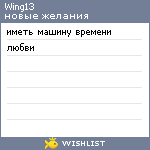 My Wishlist - wing13