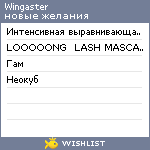 My Wishlist - wingaster