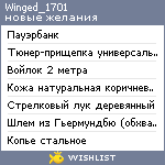 My Wishlist - winged_1701