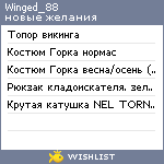 My Wishlist - winged_88