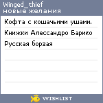 My Wishlist - winged_thief