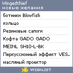 My Wishlist - wingedthief