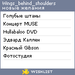 My Wishlist - wings_behind_shoulders